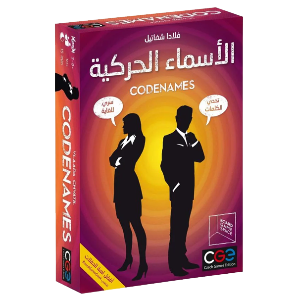 Codenames (Arabic)